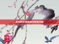 忘川风华录宝墟华阵容攻略