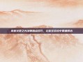 掌握火炬之光法师加点技巧，让你在游戏中如鱼得水