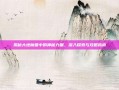 揭秘大地魔兽中的神秘力量，深入探索与攻略指南