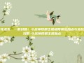 弹无虚发，一箭封喉！斗战神投掷玉狐极限输出加点与实战全攻略-斗战神投掷玉狐加点