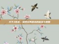 天下3拓本，探索经典副本的秘密与策略