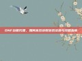 DNF台服代理，如何高效获取游戏资源与攻略指南