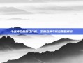 斗战神罗刹属性分析，系别选择与玩法策略解析