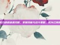 天龙八部逍遥派攻略，掌握技能与战斗策略，成为江湖高手