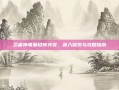 忍者神龟曼哈顿突变，深入探索与攻略指南