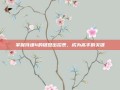 掌握侍魂4的键盘出招表，成为高手的关键