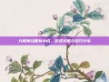 九阴真经略有小成，游戏攻略与技巧分享