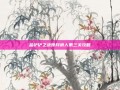 金铲铲之战嚎月狼人第三关攻略