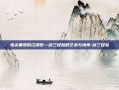 指尖重塑的江湖梦—剑三捏脸的艺术与情怀-剑三捏脸