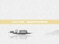 大乐斗斗神剑，揭秘游戏中的终极武器