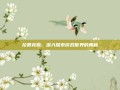 拉贾克斯，深入探索游戏世界的奥秘