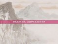 探索虚拟乌托邦，游戏界的在线购物革命