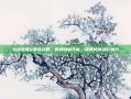 古剑奇谭2星蕴攻略，解锁隐藏技能，领略传奇剑影魅力