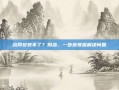 战网安装不了？别急，一步步排查解决问题