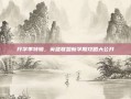 开学季特辑，英雄联盟新学期攻略大公开