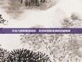 天龙八部珍兽查询器，游戏内珍稀宠物的终极指南