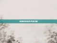 桃园职业进阶声望攻略