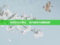 拉结尔守卫骑士，深入探索与策略指南