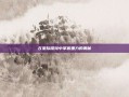 在星际探险中掌握重力的奥秘