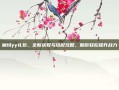 魔域yy礼包，全新获取与搭配攻略，助你轻松提升战力
