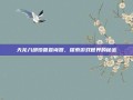 天龙八部珍兽查询器，探索游戏世界的秘密