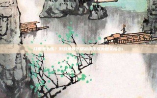 开锁怎么练？游戏场景下精准操作成为通关核心！