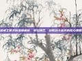 惩戒之箭天赋深度解析，掌控锋芒，获取战斗优势的核心策略