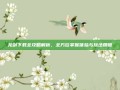 龙剑下载全攻略解析，全方位掌握体验与玩法精髓