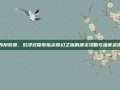 苏州奇遇，沉浸式探索指尖奇幻之旅的通关攻略与独家资讯