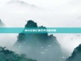 摩尔庄园记者任务全面攻略