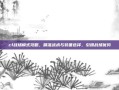 cf战场模式攻略，精准战术与装备选择，引爆战场优势