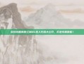 游戏攻略笑傲江湖OL捏人代码大公开，打造专属侠客！