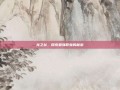 龙之谷，探索最强职业的秘密
