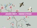 虐杀原形2黑匣子，深度解析与攻略指南