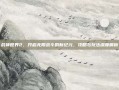 战神世界2，开启无限战斗的新纪元，攻略与玩法深度解析