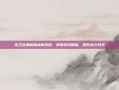 龙之谷最新加点模拟器，掌握游戏精髓，提升战斗效率