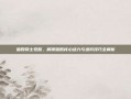 暗殿骑士觉醒，解锁暗殿核心战力与进阶技巧全解析