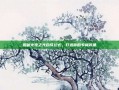 揭秘火炬之光合成公式，打造你的专属装备