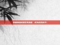 掌握镇魂武器任务流程，成为游戏高手！