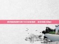西双版纳烧烤5串170元引发热议，游戏攻略大揭秘！