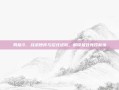 男格斗，战术博弈与招式进阶，解锁极致竞技新境