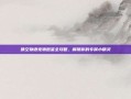 晴空物语宠物图鉴全攻略，解锁你的专属小精灵