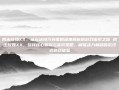 搏击玫瑰XX，从玩法技巧到策略深度解析的游戏探索之路 搏击玫瑰XX，玩转核心机制与高阶策略，解锁战力巅峰的沉浸式游戏体验