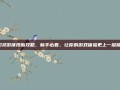 幻灵游侠投胎攻略，新手必看，让你的游戏体验更上一层楼！