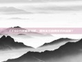 CF90分钟抽奖攻略，如何高效利用游戏内福利？