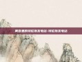 黄昏里的特伦斯发电站-特伦斯发电站