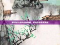 星月设计图阿古朵攻略，打造你的专属英雄