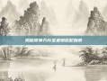 揭秘原神万叶圣遗物搭配指南