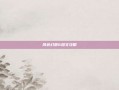 风色幻想6图文攻略