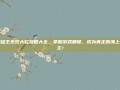海盗王无双大蛇攻略大全，掌握游戏精髓，成为真正的海上霸主！